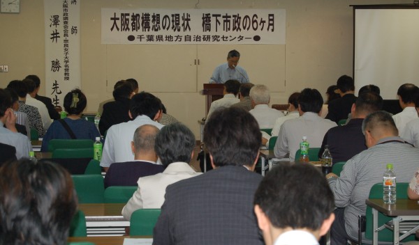 大阪都構想の現状と問題点をテーマにした講演会