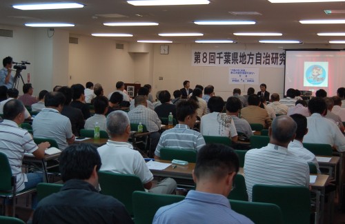 第8回千葉県地方自治研究集会の写真
